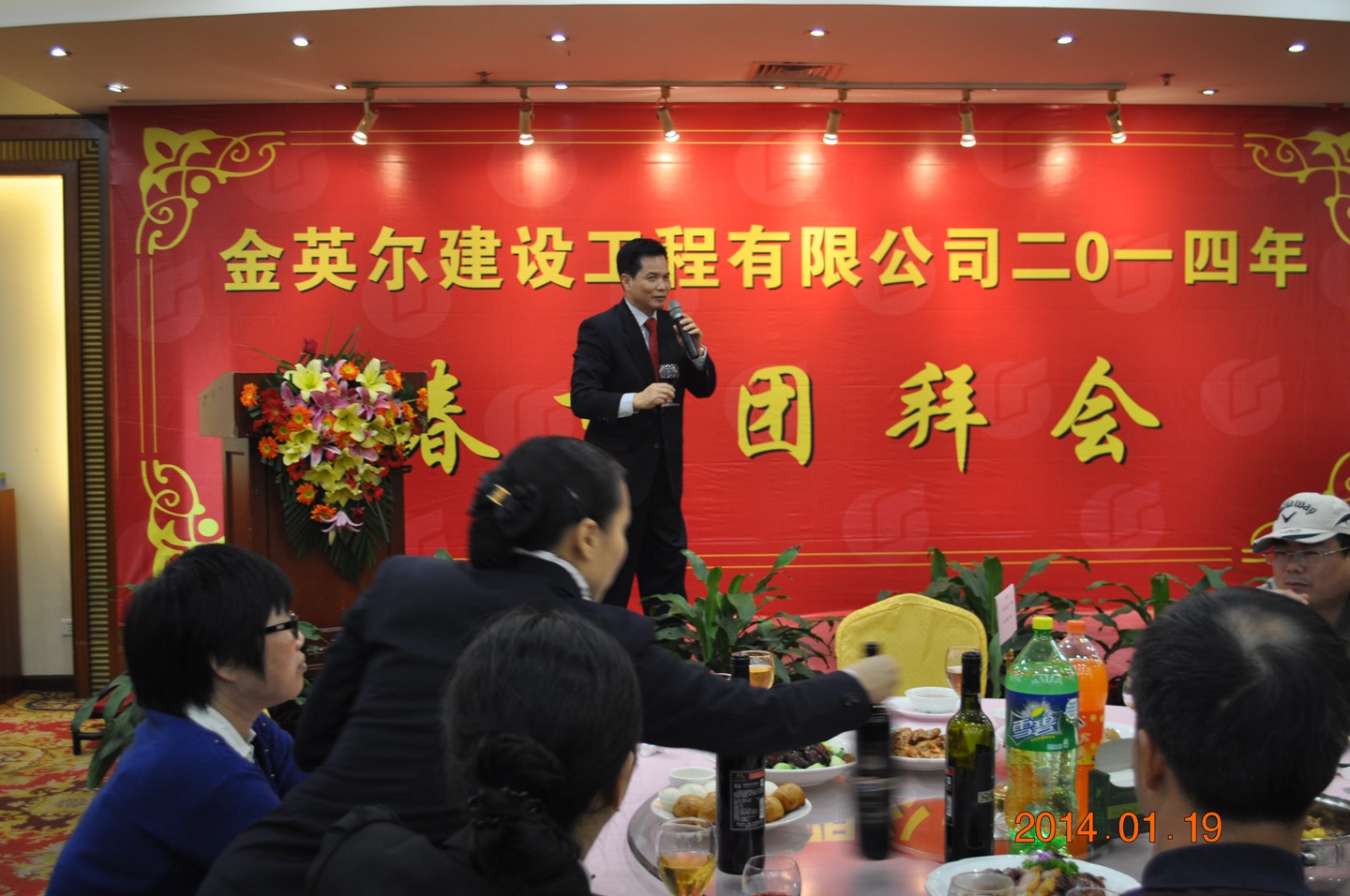 金英尔建设工程有限公司2014年春节团拜会