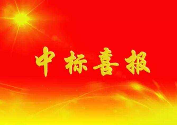 东关珺府消防工程项目中标