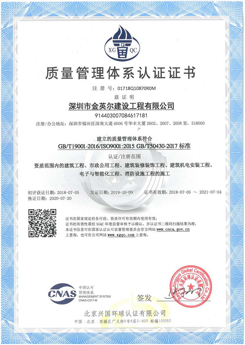 <b>ISO9001-2008质量体系认证证书-中文</b>