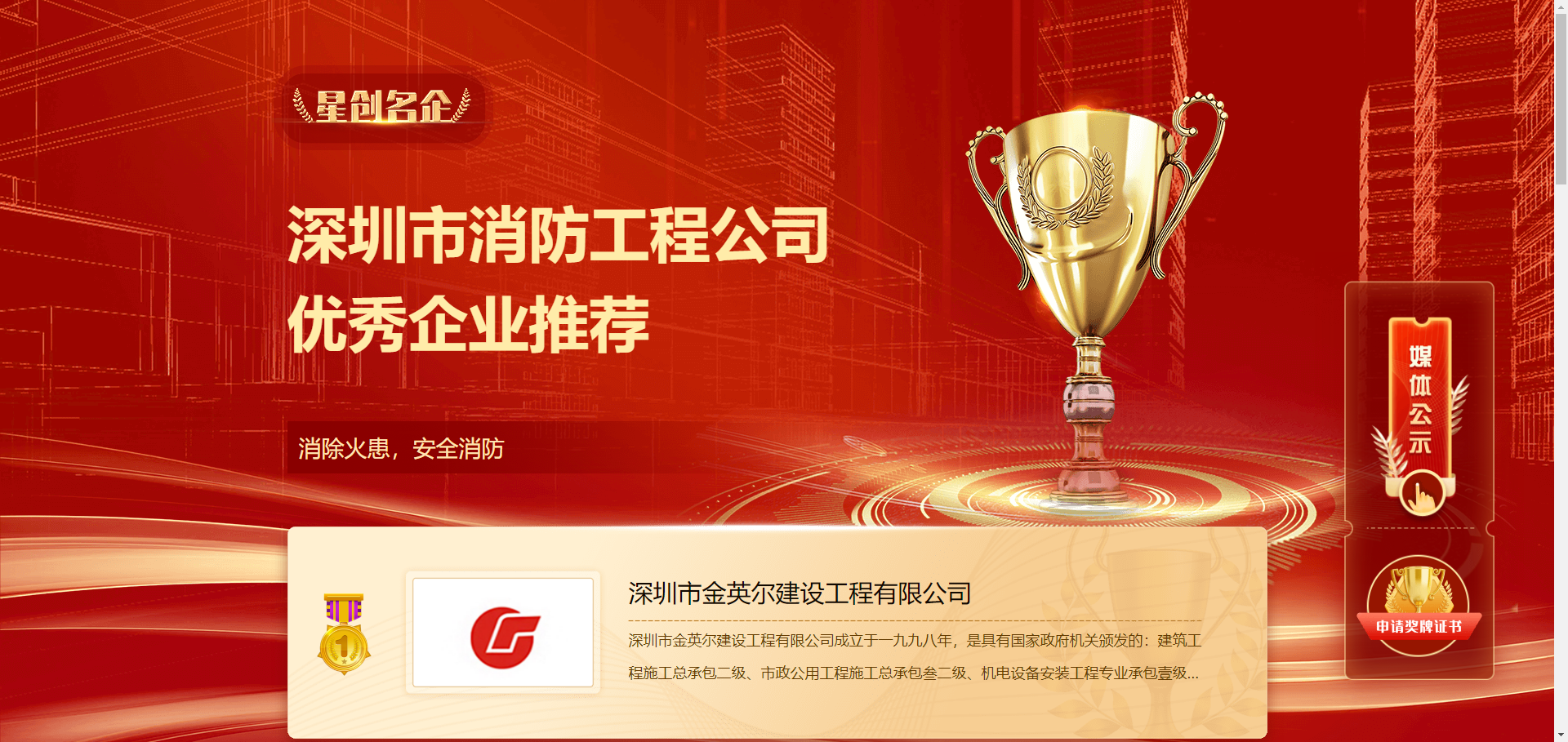 我司荣获深圳市消防工程公司优秀企业第一名