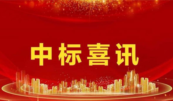 卓越和奕府项目 01 地块消防工程中标