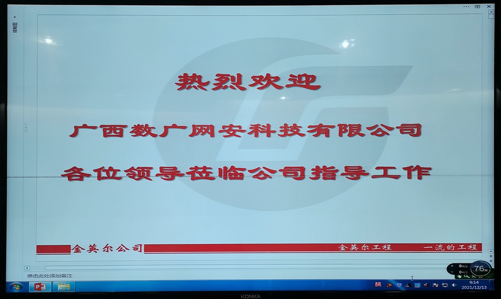 欢迎广西数广网安科技有限公司到公司总部考察