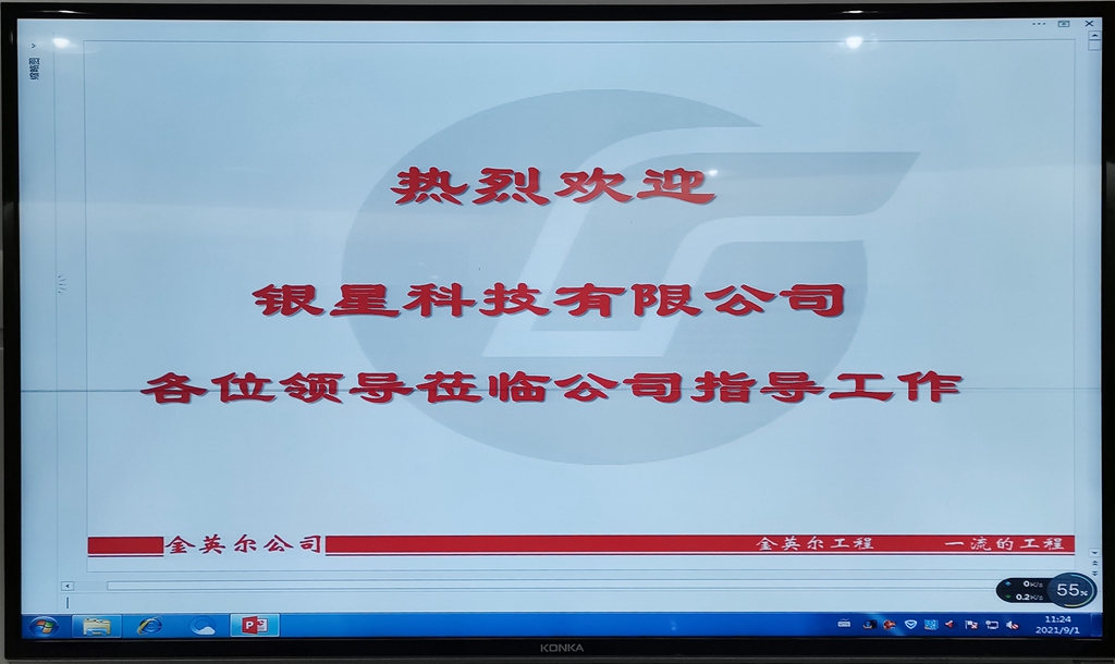 欢迎银星科技有限公司到公司本部考察