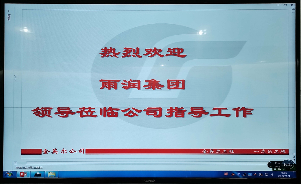 欢迎雨润集团到公司本部考察