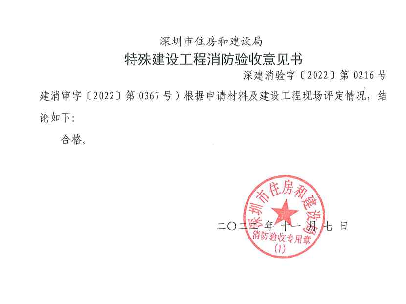 深圳星展广场消防验收合格